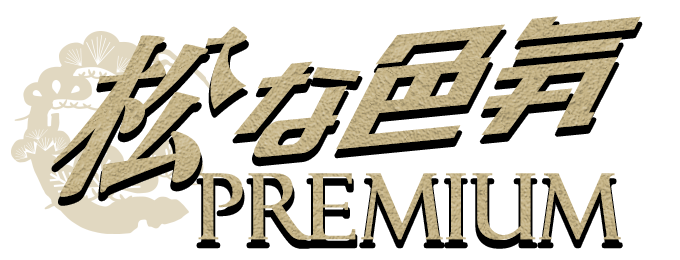 ザ・セクシー PREMIUM